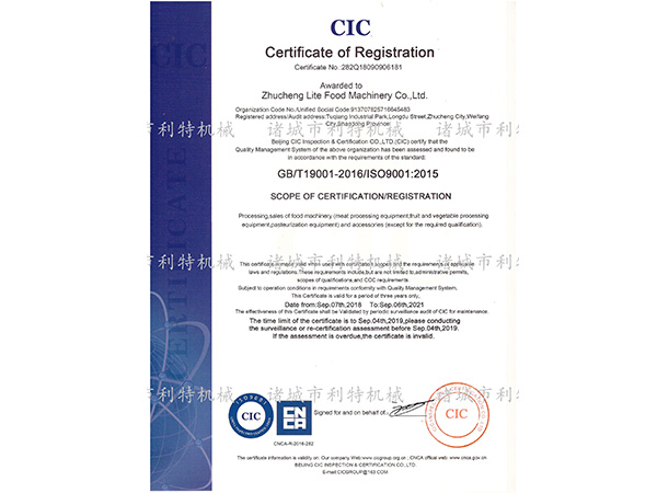 CIC認證證書