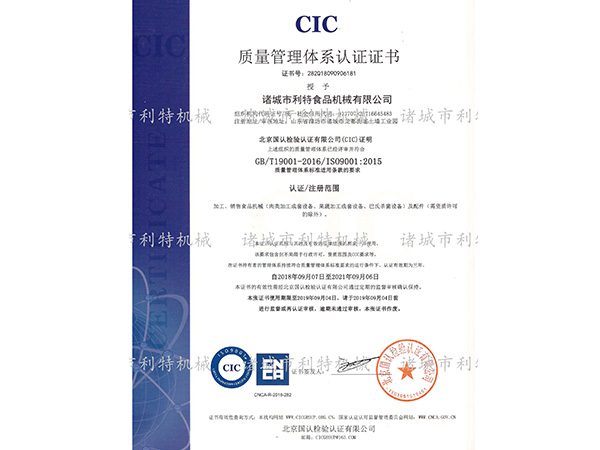 CIC認證證書