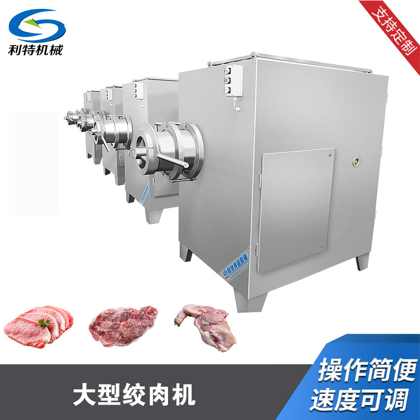 大型絞肉機