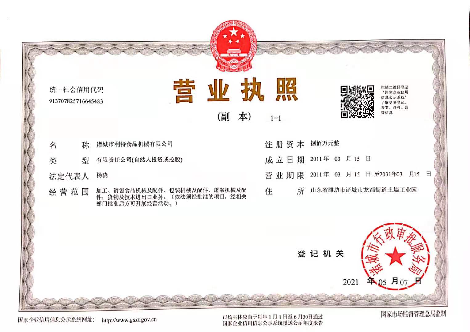 營業(yè)執(zhí)照